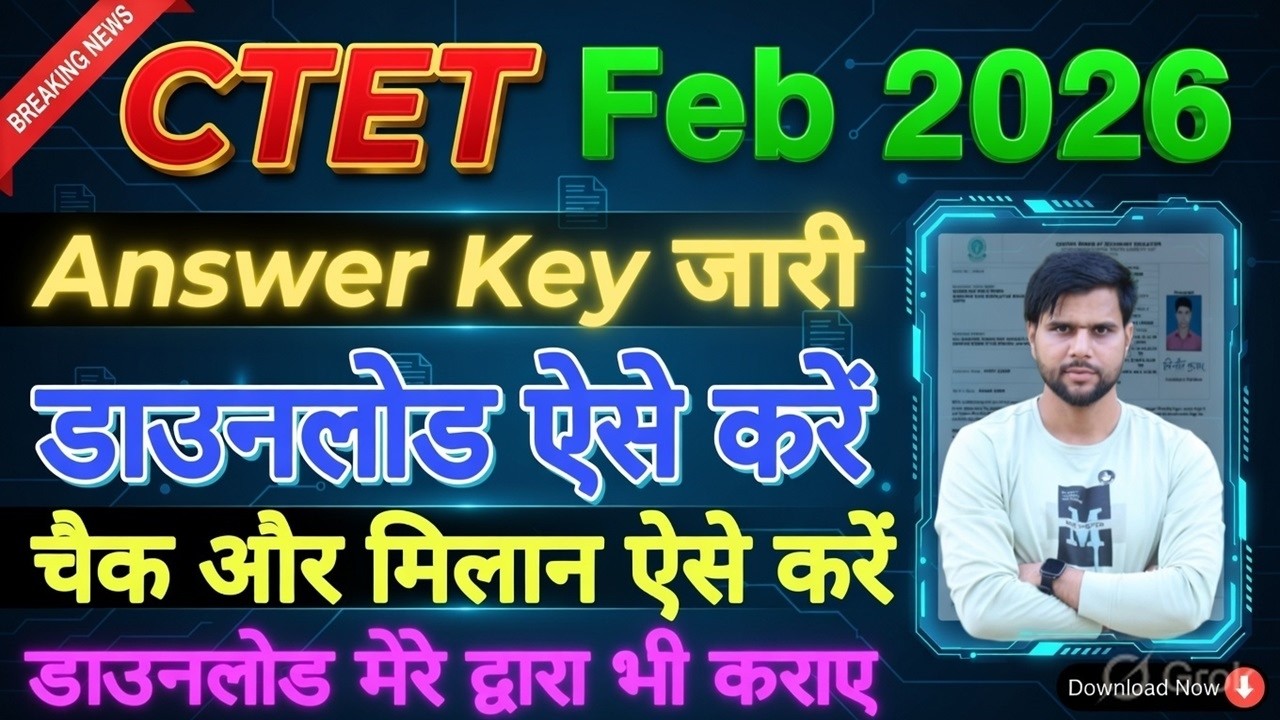 CTET Answer Key 2026 Kaise Dekhe Kaise Milan Kare | CTET Feb 2026 Answer Key Kaise Dekhe Kaise Check