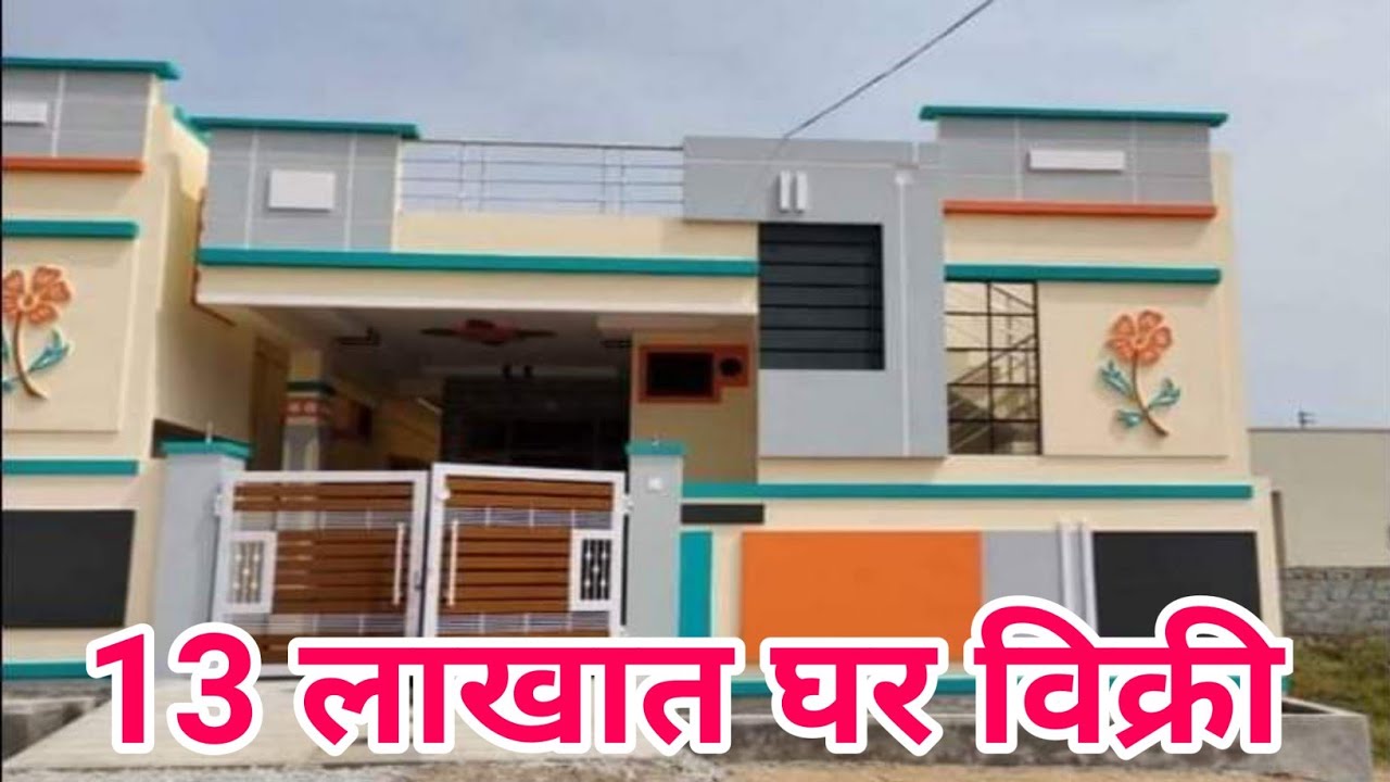 13 लाखात घर विक्री, लवकर घ्या, संधी सोडू नका.. राहुल कराड