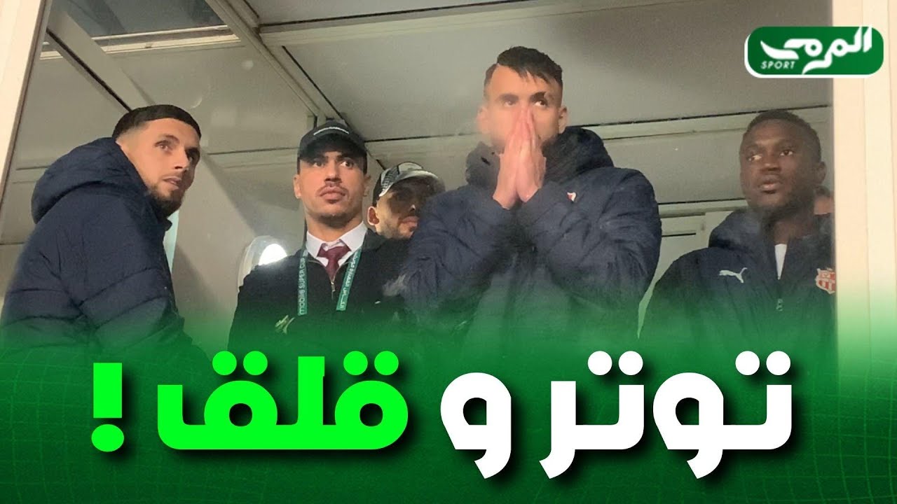 شاهد... كيف عاش لاعبي شباب بلوزداد الغير معنيين بمباراة السوبر ضربات الجزاء أمام مولودية الجزائر