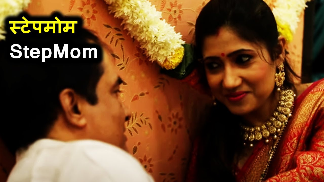 स्टेपमोंम | StepMom | New Hindi Short Movie/Film 2021