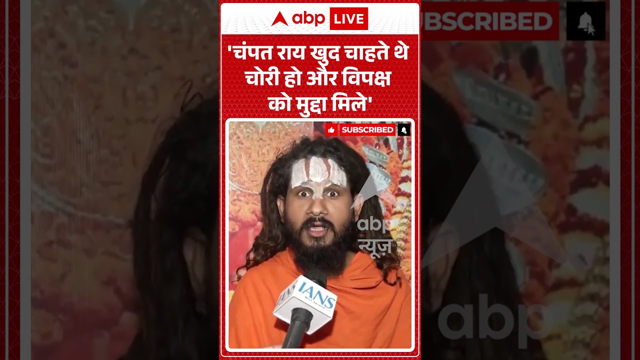 Ram Mandir Donation Scam : 'चंपत राय खुद चाहते थे चोरी हो और विपक्ष को मुद्दा मिले' | #viral