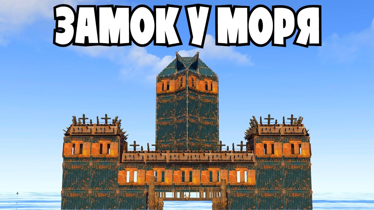 ЗАМОК У МОРЯ и ПРИКЛЮЧЕНИЕ в 1.25! НОВАЯ ЛОВУШКА ПОД ВОДОЙ в Rust/Раст