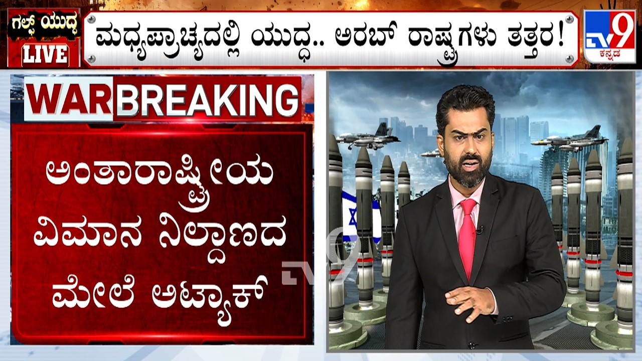 US-Israel-Iran War: ದುಬೈ ಏರ್​​ಪೋರ್ಟ್ ಮೇಲೆ ಮತ್ತೆ ಇರಾನ್ ದಾಳಿ!