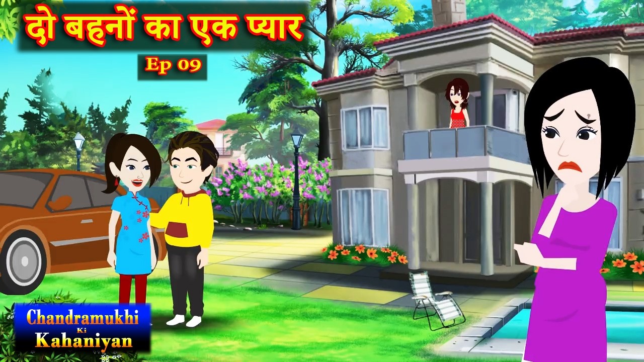 दो बहनों का एक प्यार  Ep 09 | Do Behnon Ka ek Pyaar | Family Drama | Hindi Story time | Suspense