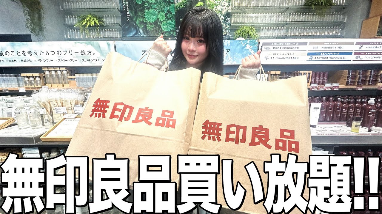 【爆買】大好きな無印貸し切って買い放題したらとんでもない金額になった！