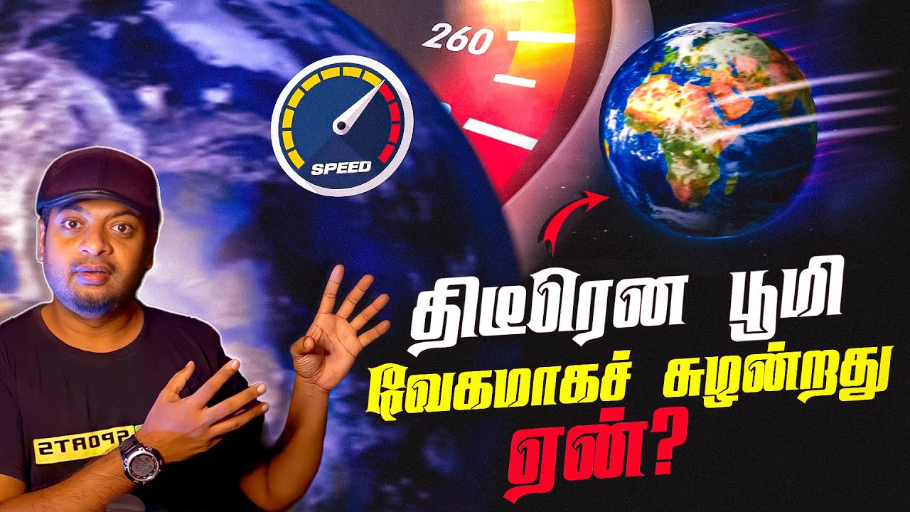 Earth Suddenly Spinning Faster! Why? குழம்பிய விஞ்ஞானிகள் | Mr.GK