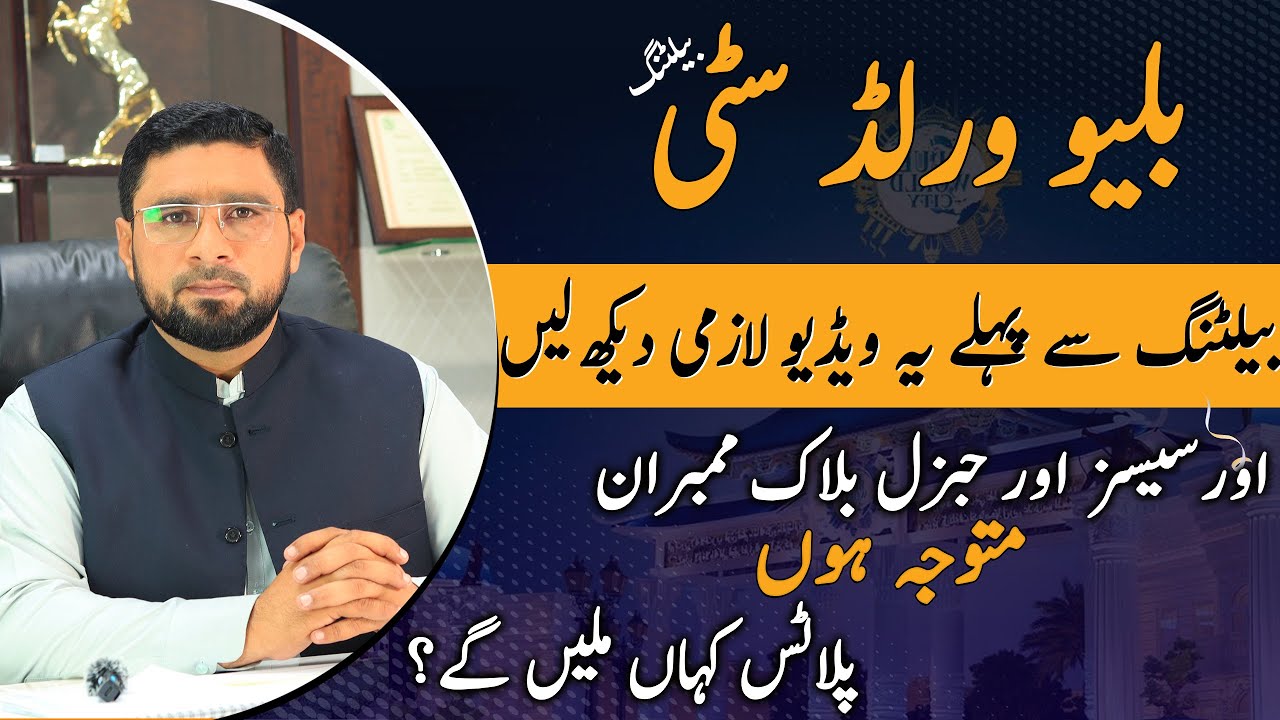 Blue World City Balloting: Alert for Overseas and General Block Members, Complete Video