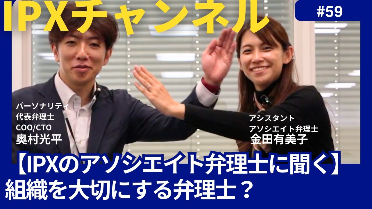 【組織をより良く！】(59)豊富な企業経験を経て特許事務所へ！鈴木弁理士はなぜIPXを選んだのか？　 #知財 #特許事務所 #情報発信 #弁理士#企業知財