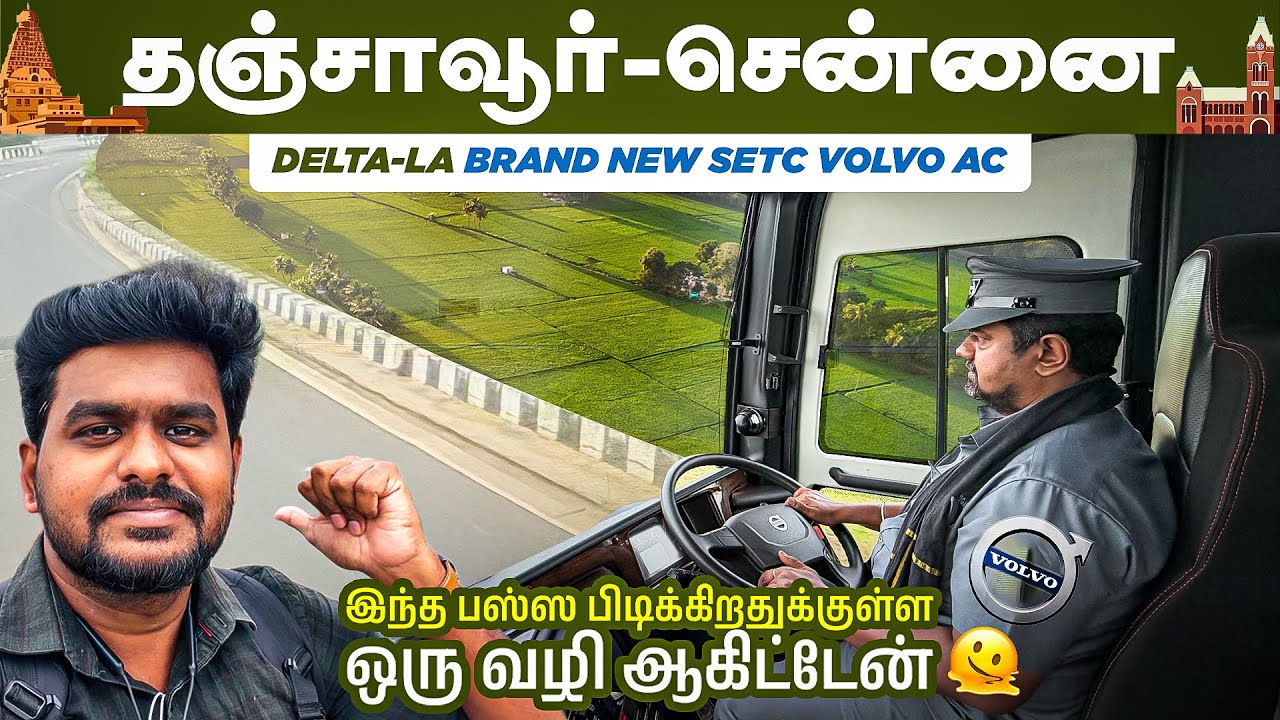 🛕Thanjavur - Chennai SETC VOLVO Bus-ல இத தெரிஞ்சுக்கிட்டு Book பண்ணுங்க!! | ☀️Day Time Service 
