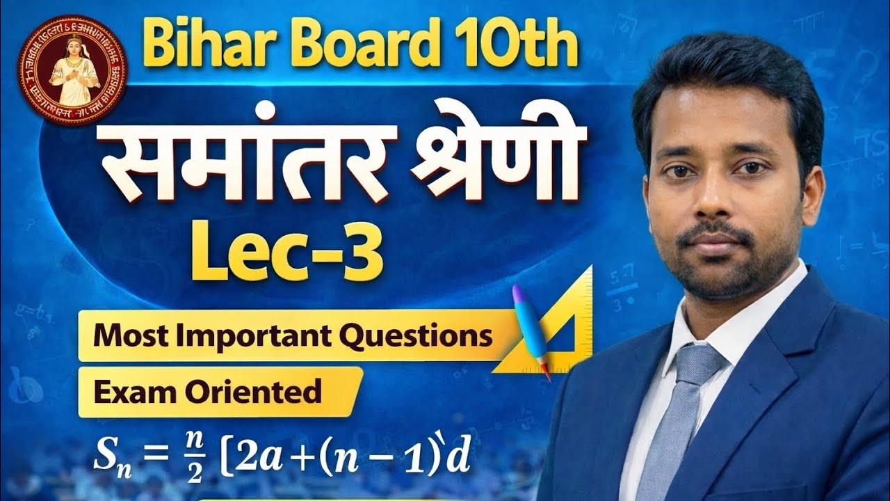 Bihar Board Class 10th Maths | NCERT Chapter 5.2 | Arithmetic Progressions | Exam Special BY -PK SIR