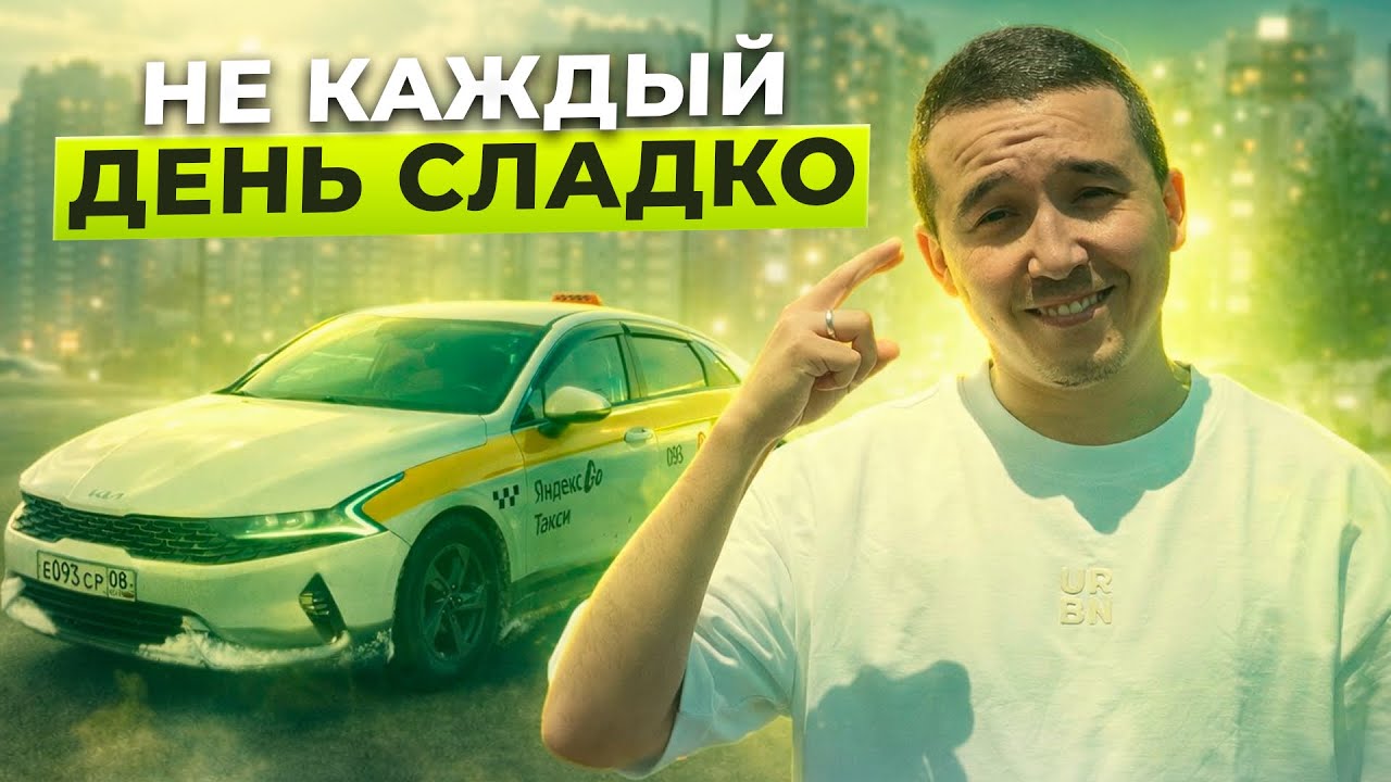 Один день густо, другой пусто | Такси без прикрас. / @Taksyem_vo_Vladivostoke 
