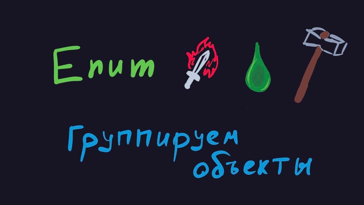 [Unity] Как и зачем использовать enum?