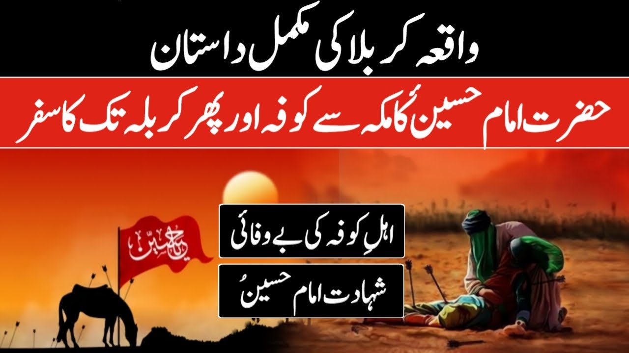 Waqia Karbala Full Story in Urdu | History of Karbala Or Hazrat Imam Hussain Ki Shahadat | infoio