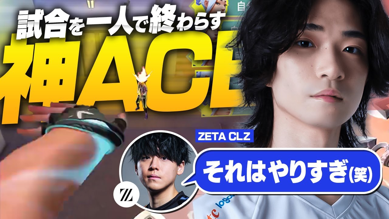 CLZも引くほどの神ACE＆ACS500を叩き出した一戦が強すぎたｗｗｗ 【VALORANT/バロラント】