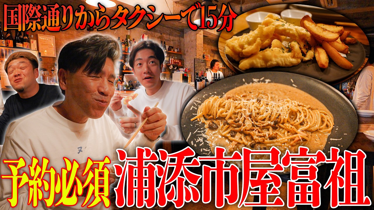【絶品沖縄イタリアン】浦添人気エリア&rdquo;屋富祖(やふそ)&rdquo;にある『パスタ』が絶品のお店🍝ワインが合います☺️