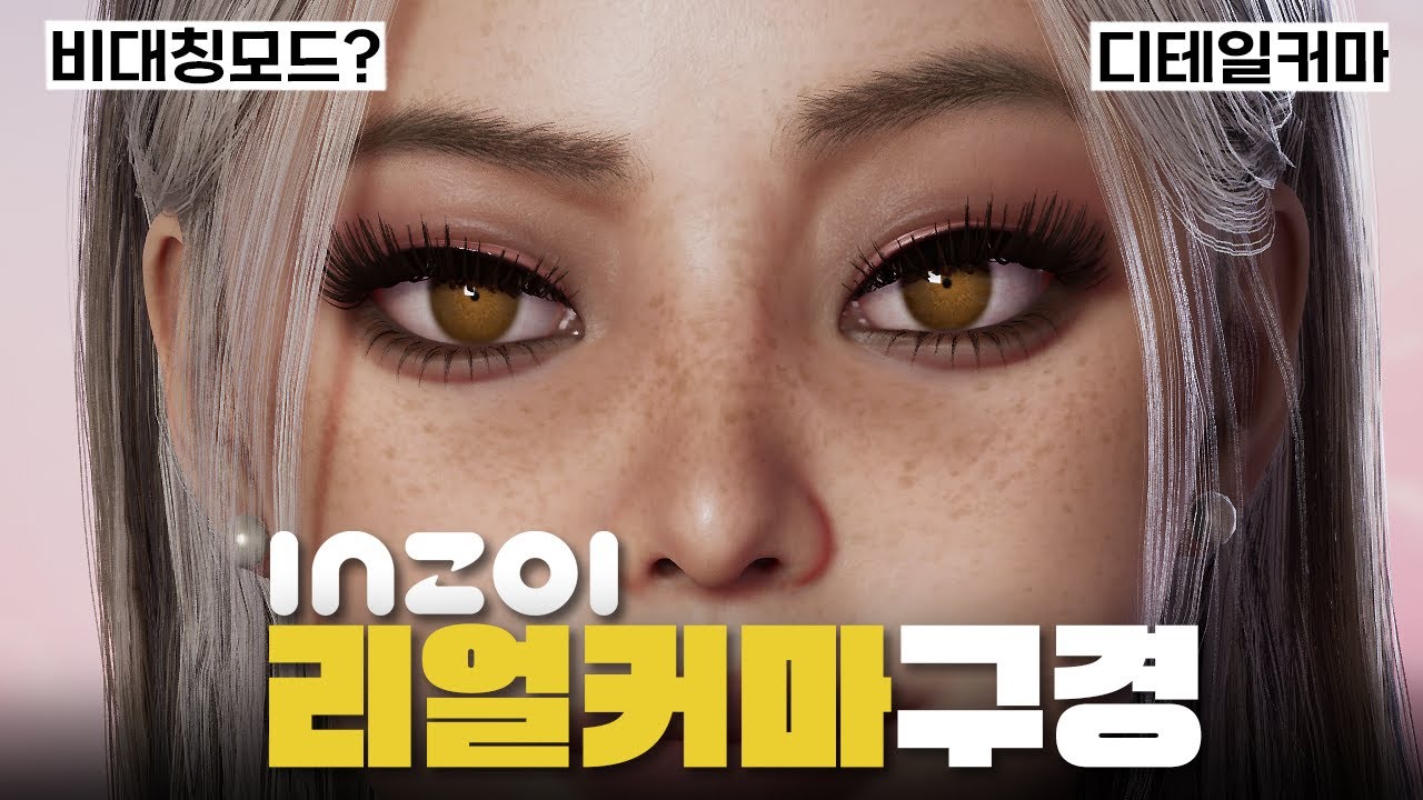 최초공개! 심즈 라이벌, 인조이의 놀라운 커마 기능! 어디까지 커스터마이징될까? ｜인조이｜
