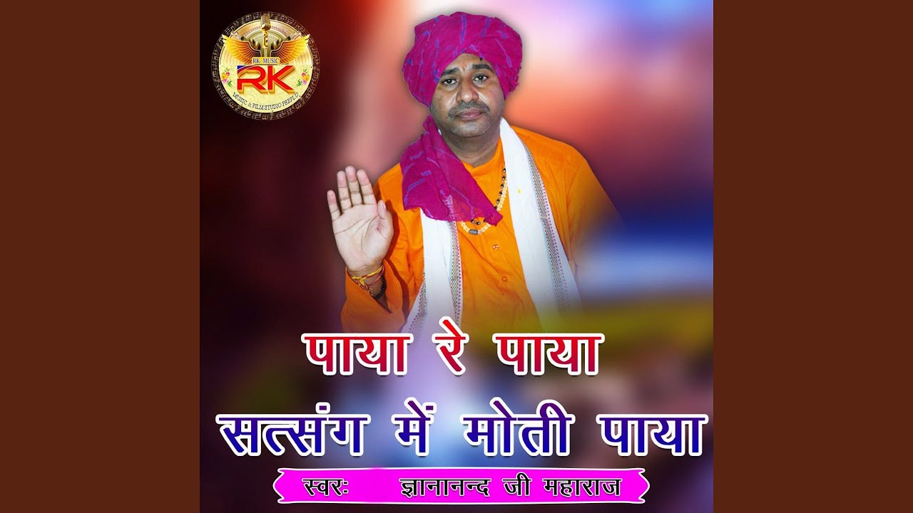 Paya Re Paya Satsang Main Moti Paya