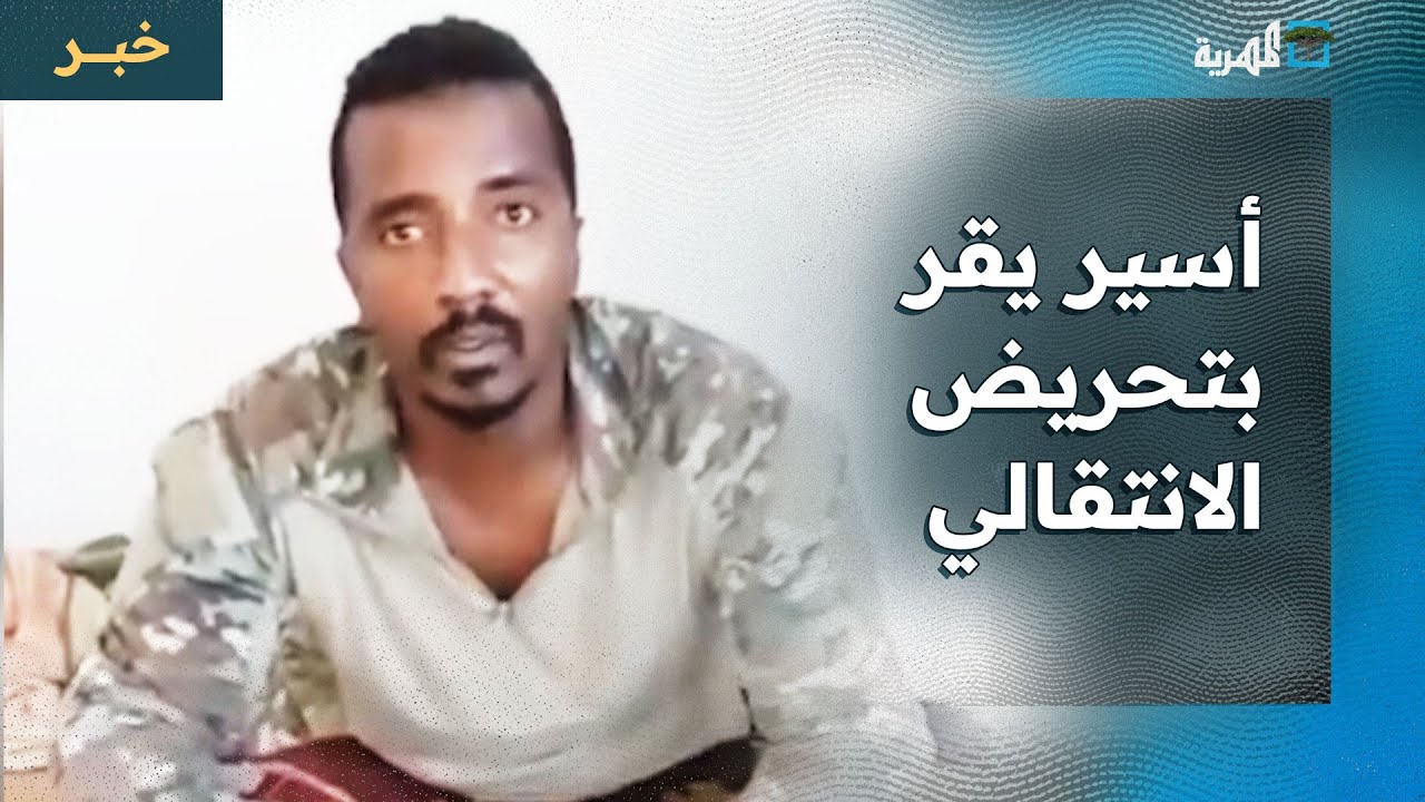 حلف قبائل حضرموت ينشر مقطعا لأسير يقر بتحريض مليشيا الانتقالي على المحافظة