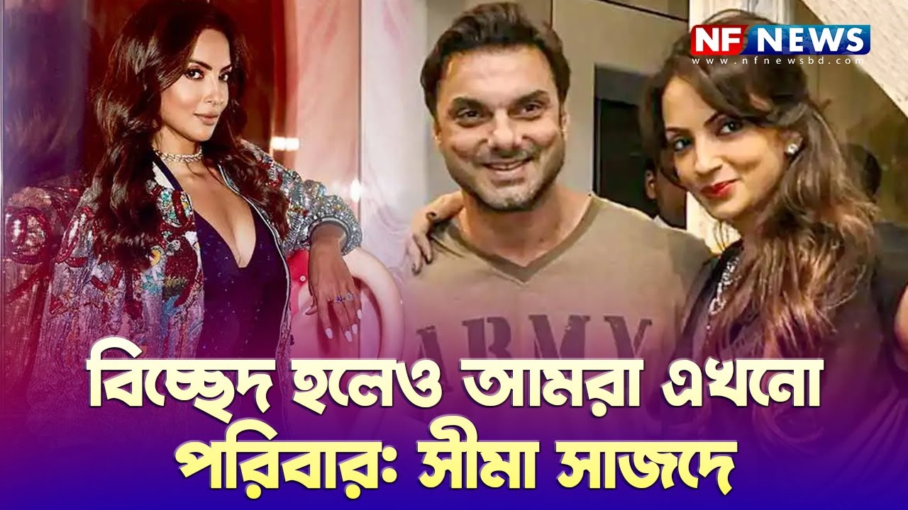 Even though we are separated, we are still family Seema Sajdeh Sohail Khan Seema Sajdeh NF NEWS