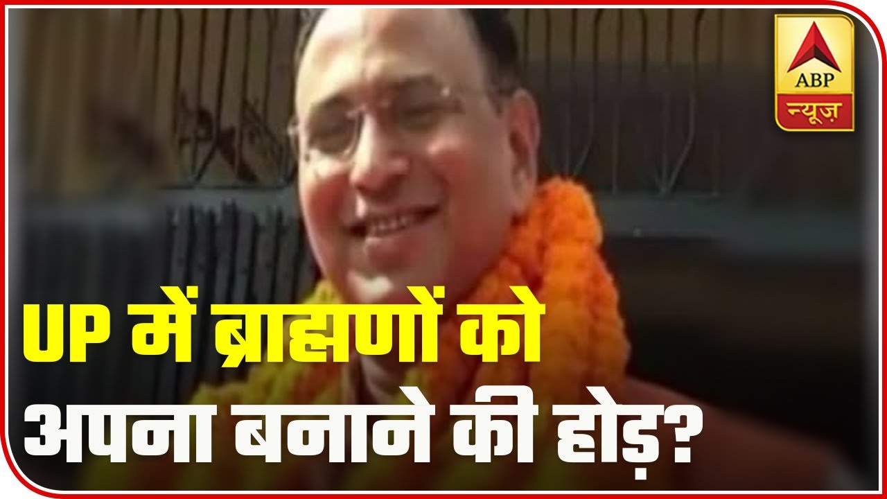 Are Brahmin Voters Being Lured By Leaders In UP? | ABP News