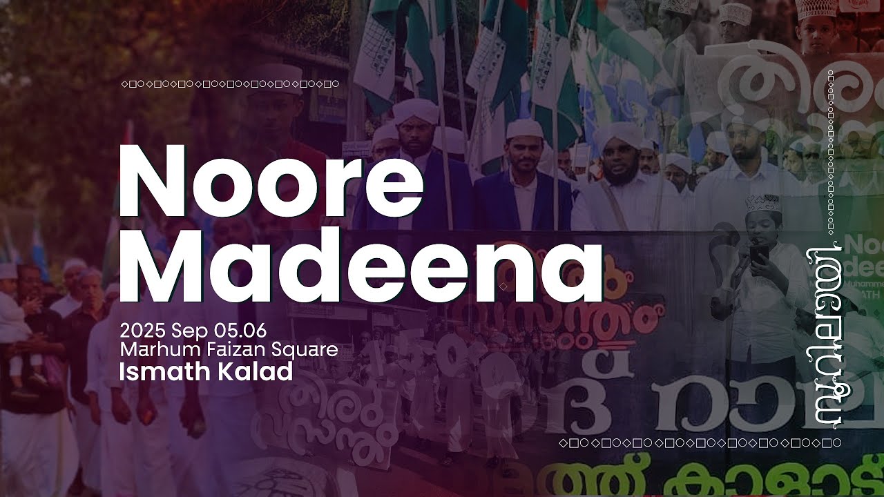 Noore Madeena 2025 | നൂറെ മദീന 2025 | Ismath Kalad Meelad Campaign