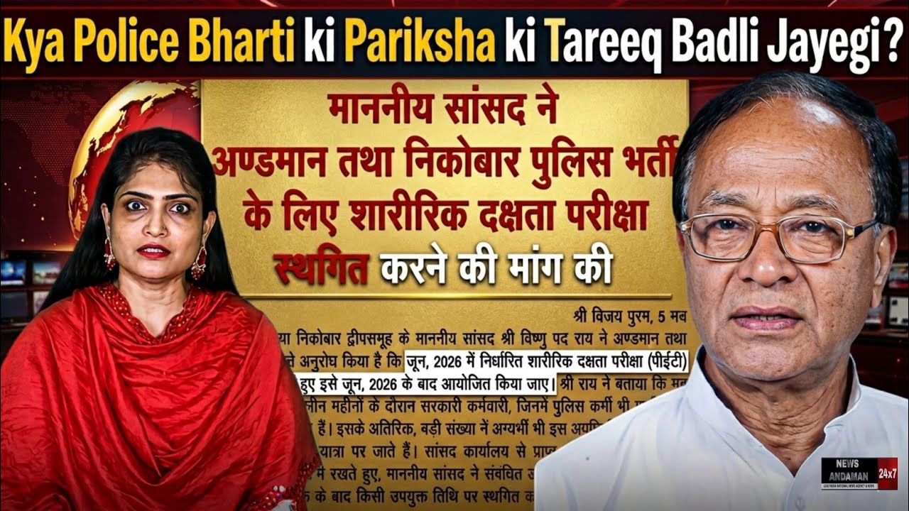 Kya Prasashan Police Bharti Pariksha samay per karayegi ya June 2026 ke baad hoga ?