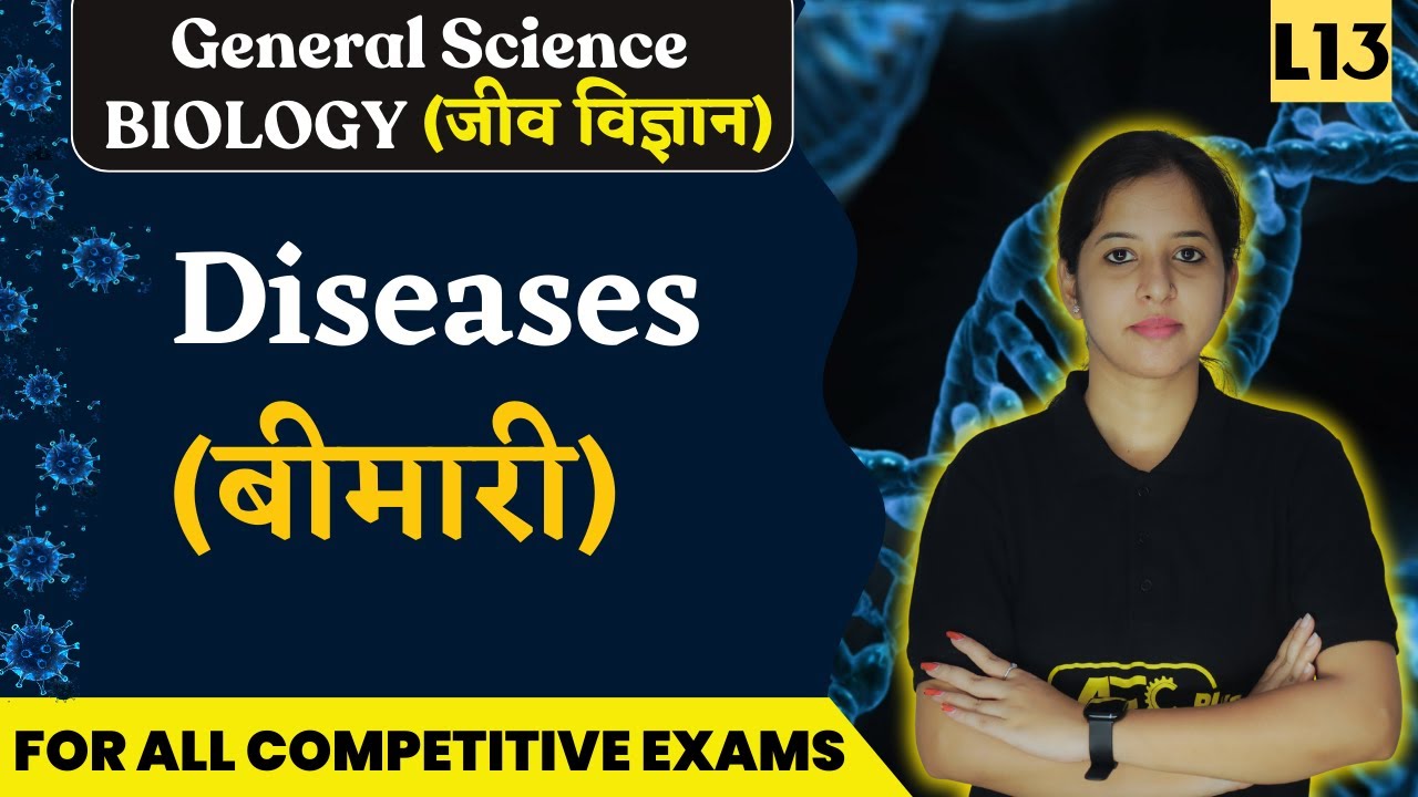 Diseases (बीमारी) - Biology | General Science | SSC Exams 2023 & Railway Exams 2023