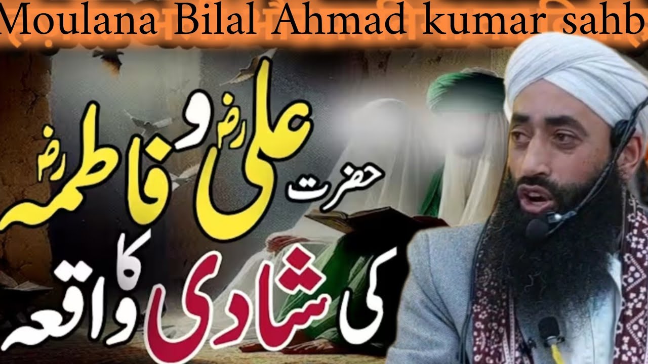 Hazrat Ali [Ra] Wa Fatima [Ra] ki Shadi Ka Waqia | Moulana Bilal Ahmad Kumar sahab 