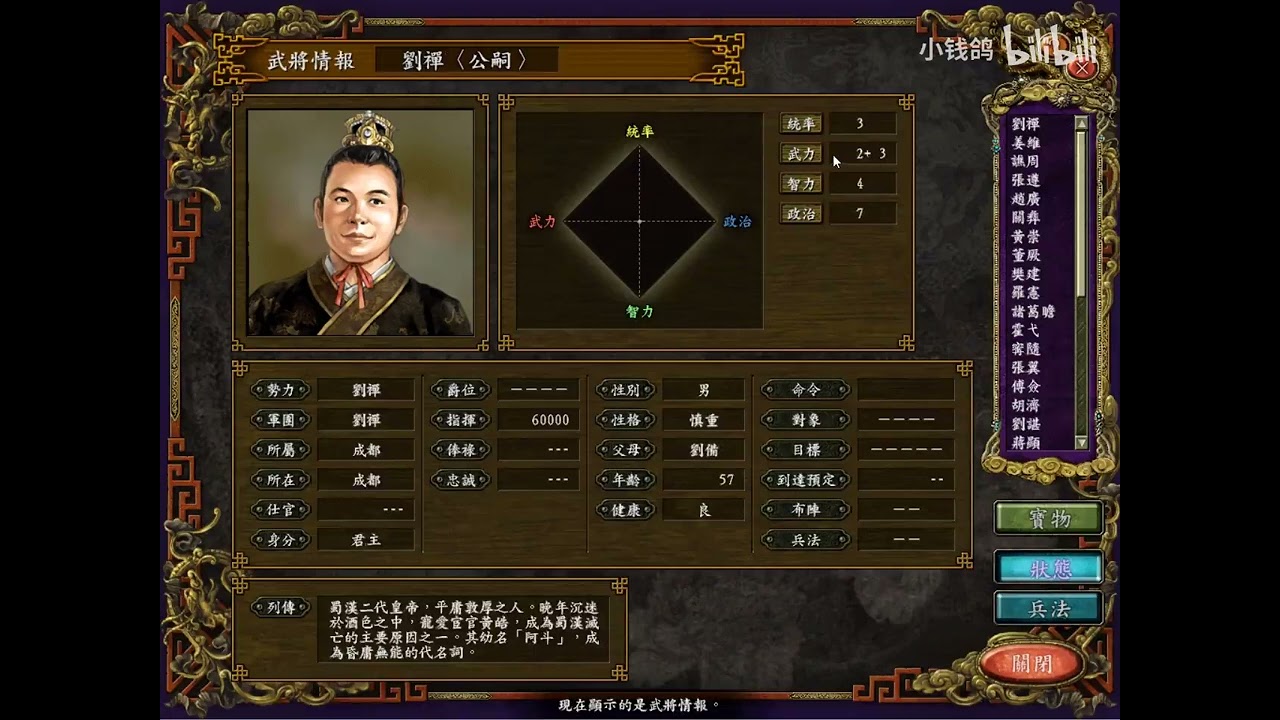 【三国志9】蜀汉要提拔人才啦，但是导师是……刘禅？（01）