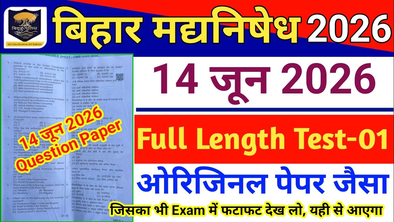 Bihar Madhya Nishedh 14 June 2026 Full Length Set-01 | 14 जून पर आधारित सेट-1| Bihar Police Question