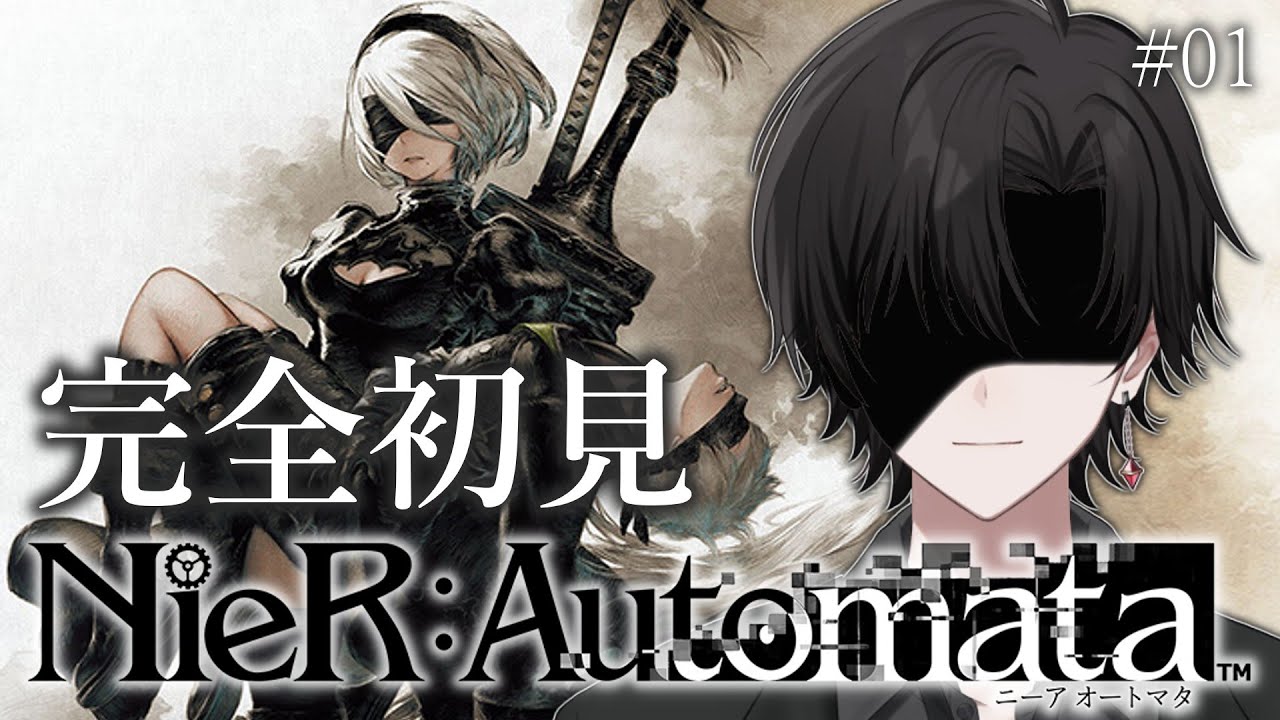 【NieR:Automata】完全初見でニーアオートマタやる＃1【 #新人VTuber / ※ネタばれあり】