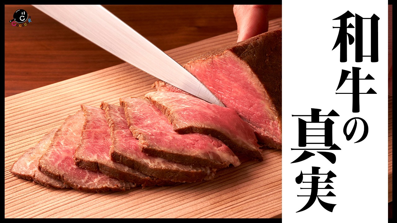 黒毛和牛A5ランクの意味、本当に理解できてますか？和牛の真実を教えます。A5が一番美味しいは間違い？幻の