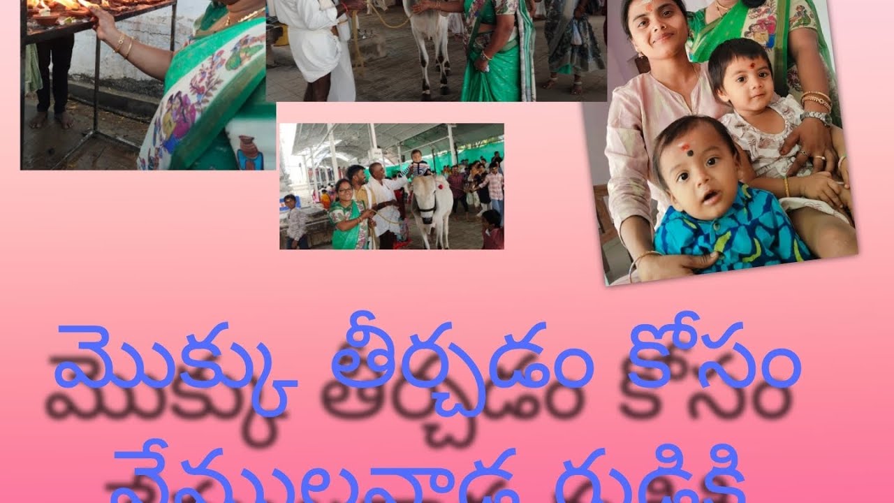 Family తో వేములవాడ గుడికి వెళ్ళి వచ్చాం🥰😍🙏🙏🙏