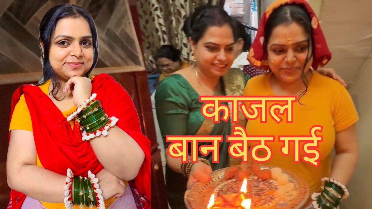 काजल बान बैठ गई 😍 I Desi Vlog I Honey Taakwal