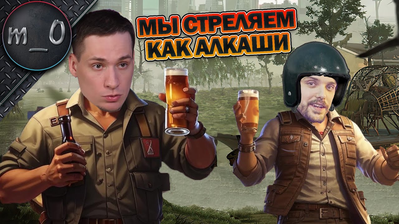 Мы стреляем как алкаши / Неуязвимый чел / BEST PUBG