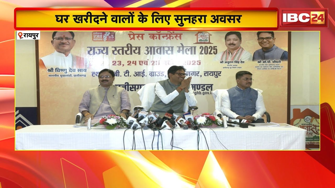 Raipur News: A golden opportunity to buy a home. The State-Level Housing Fair 2025 is being held ...