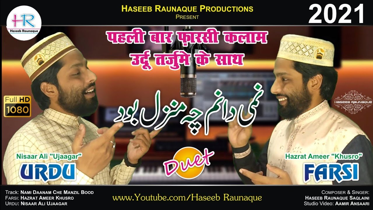 नमी दानम चे मंज़िल बूद Nami Daanam Che Manzil Bood Farsi Kalaam With Urdu Tarjuma by Haseeb Raunaque