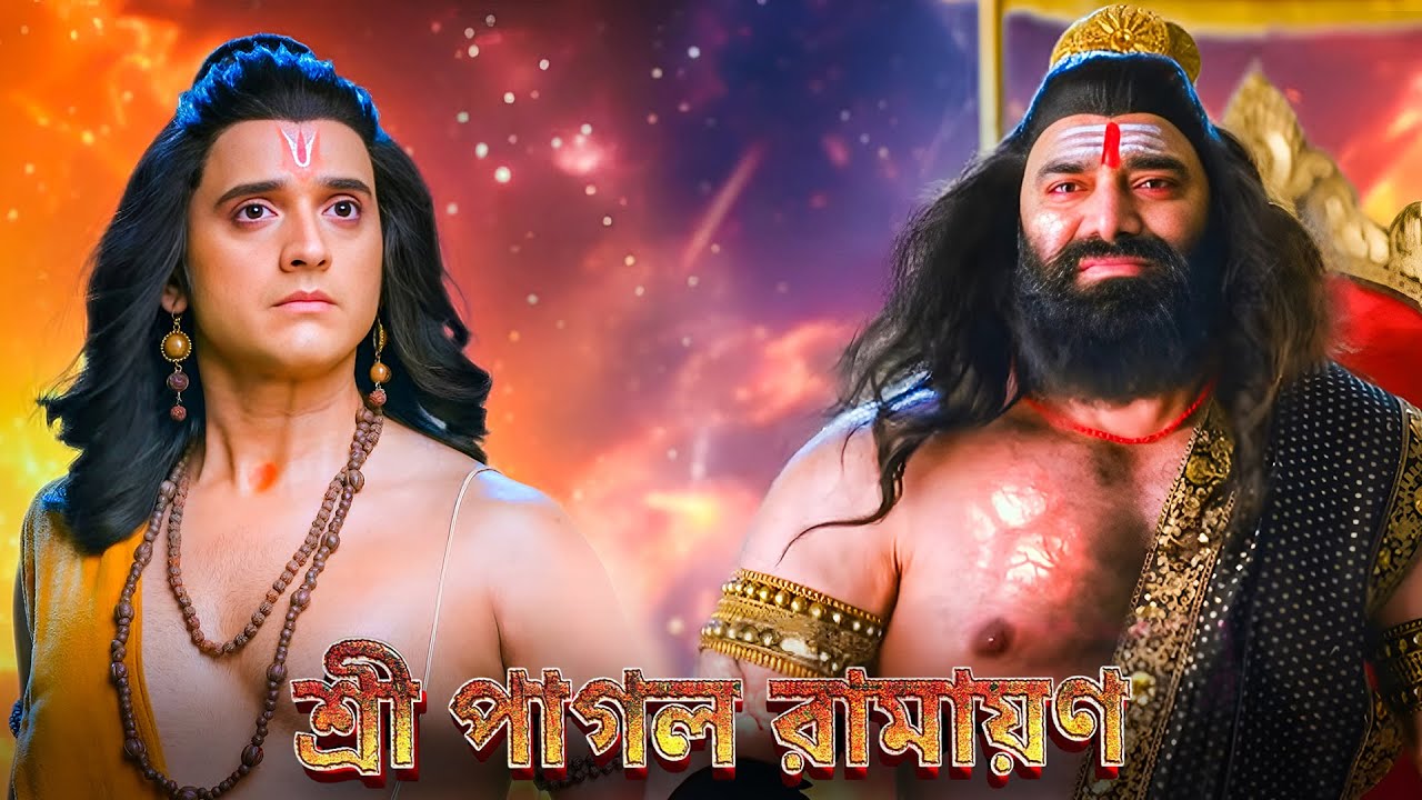 রাবণের বধ | Ravan Defeated by Shri Ram in the Epic Battle of Dharma vs Adharma | Ramayan Movie