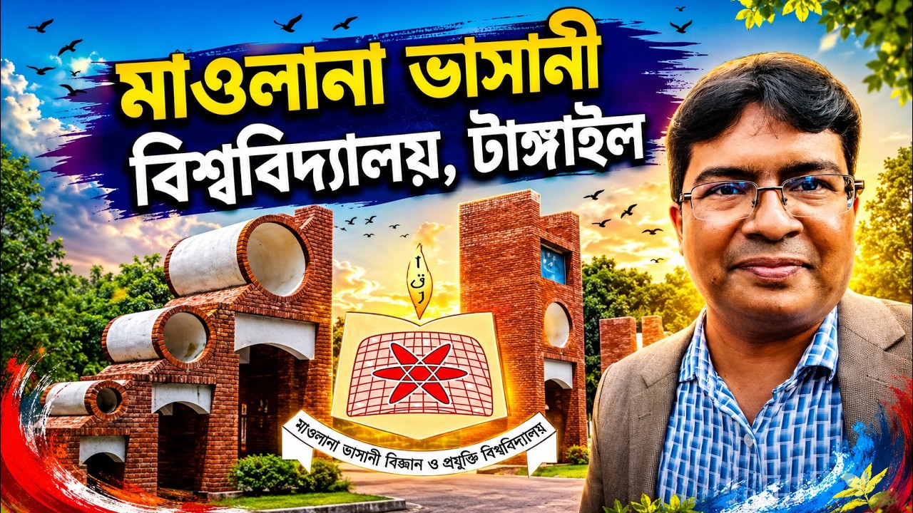 মাওলানা ভাসানী বিজ্ঞান ও প্রযুক্তি বিশ্ববিদ্যালয়