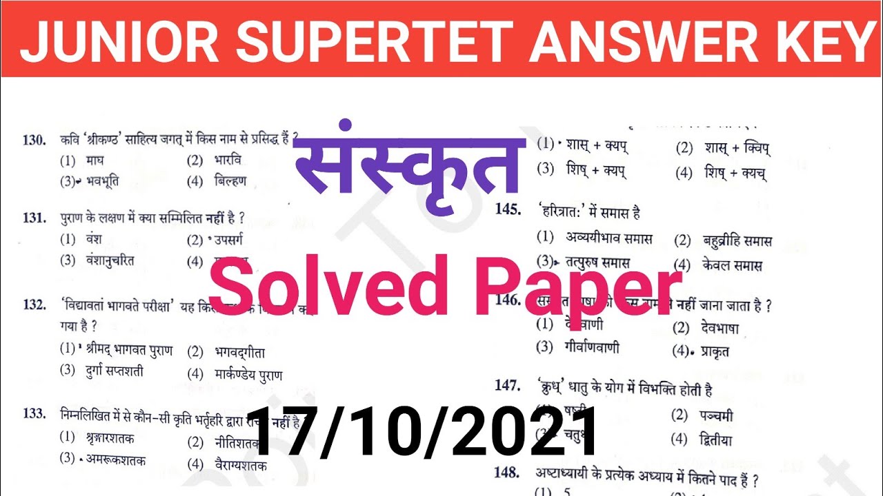 junior supertet sanskrit answer key 2021 || जूनियर सुपरटेट संस्कृत सॉल्व पेपर ||