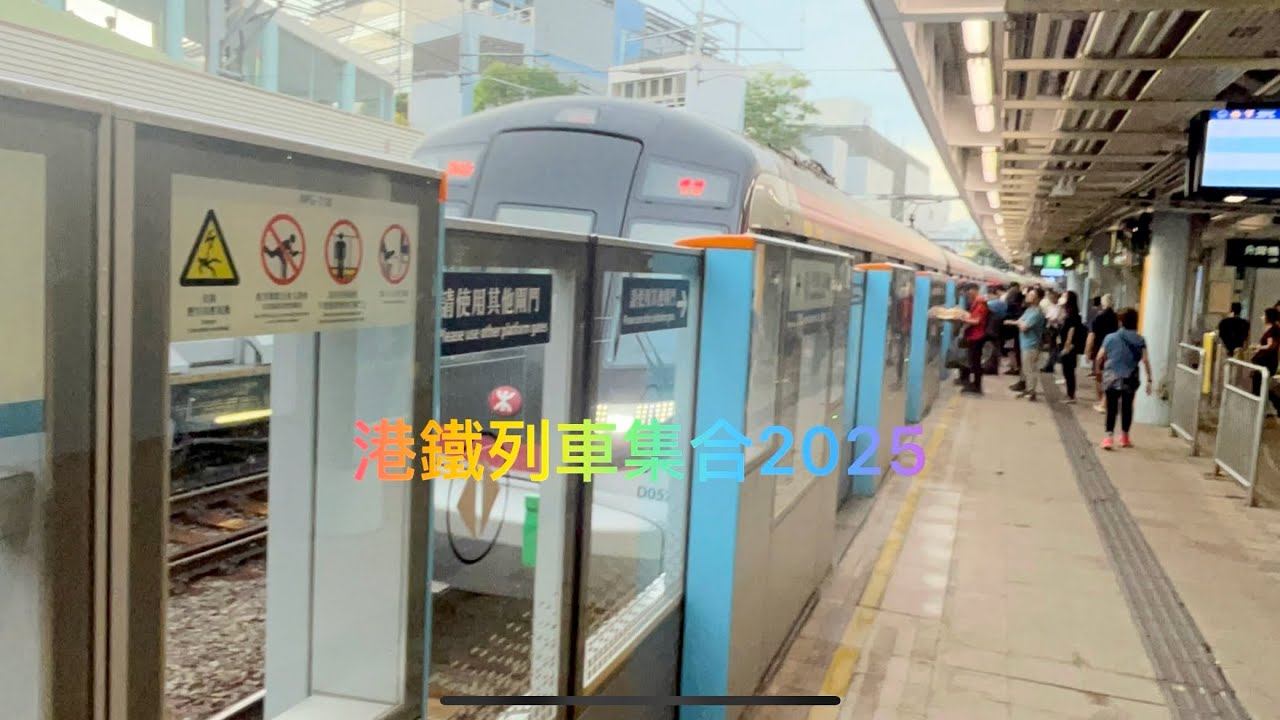 MTR港鐵列車大集合2025￼