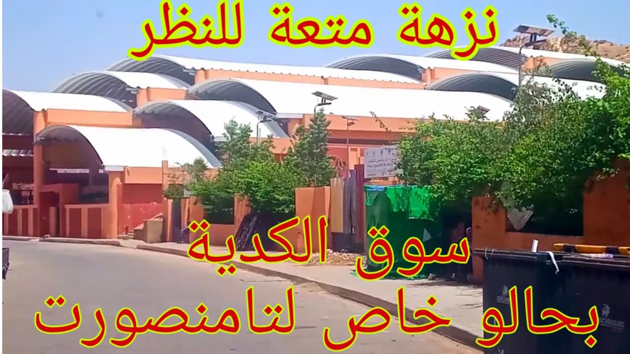 جولة بجنان أوراد وراء رونو ، و أكيوض (الكدية) . مناطق تتغير بسرعة .
