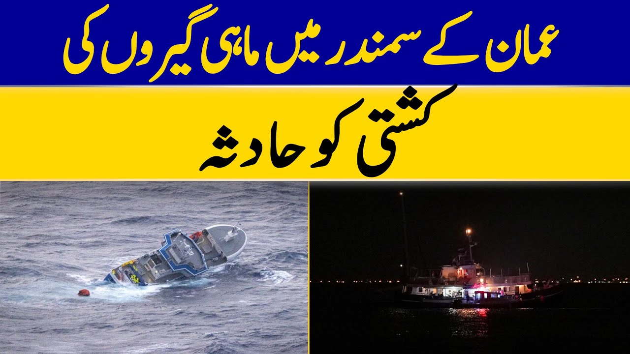 Fishing Boat Meets Accident In Oman Sea | Dawn News