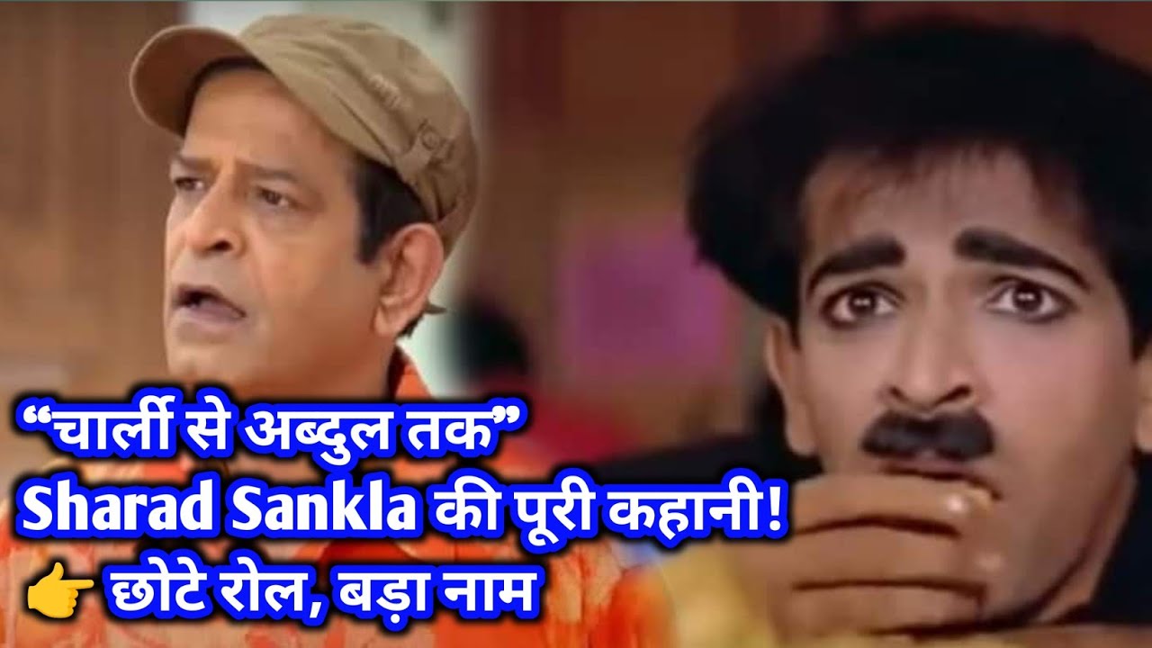 Sharad Sankla Life Story | Baazigar to Taarak Mehta Abdul | Sharad Sankla Movies & Journey