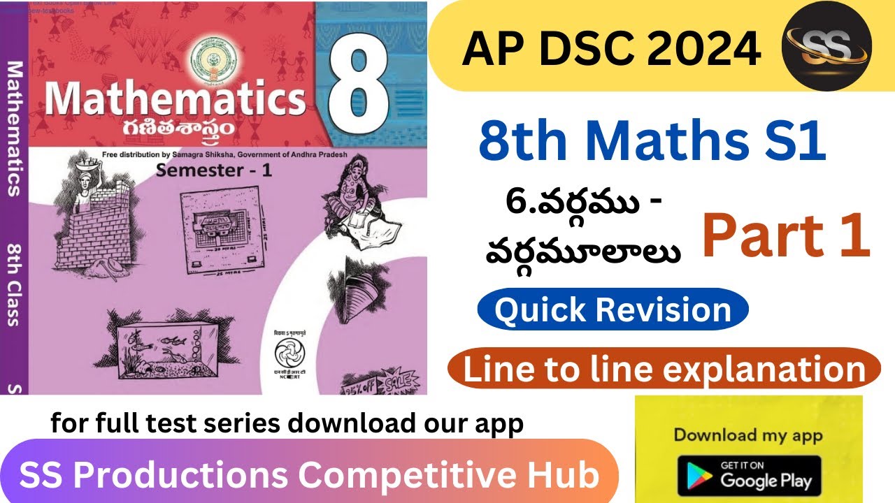 8th Maths 2023 6.వర్గము-వర్గమూలం 1 | AP DSC 2024 #apdsc2024 #8thmaths2023 #tet2024
