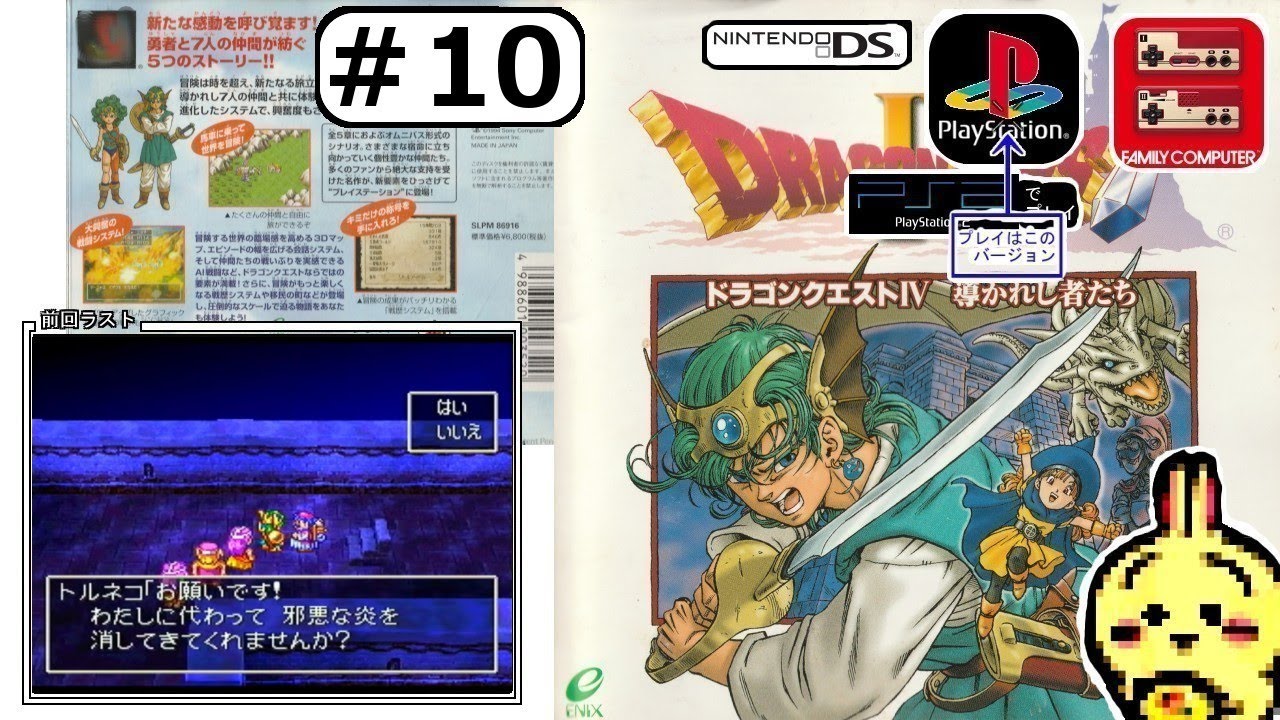 #10 【#PS1】【#ドラゴンクエストⅣ】 トルネコに頼まれて東の灯台に聖火を灯しにいくぞ！