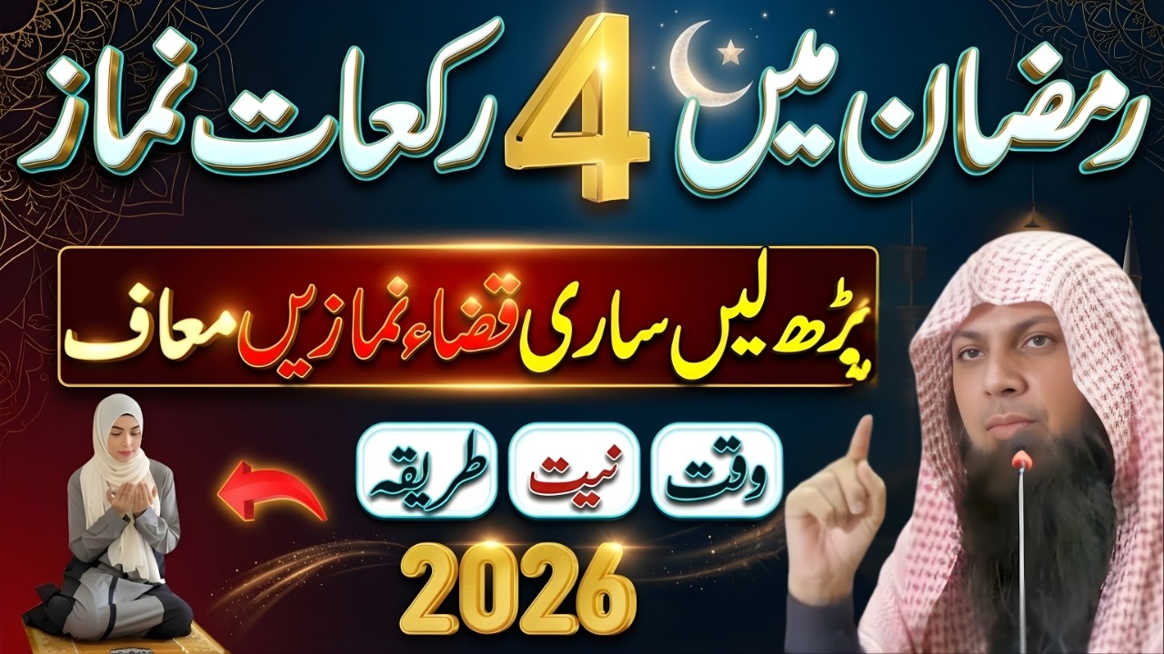 Ramzan Mein Ye 4 Rakat Namaz Lazmi Padhen | Qismat Aur Barkat Badal Jay Gi | Qari Sohaib Ahmad