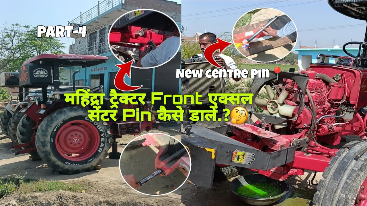 महिंद्रा ट्रैक्टर फ्रंट एक्सल सेंटर पिन 🆕इंस्टॉल part-4 Front Excel Centre Pin📌|| #mahindra #tractor