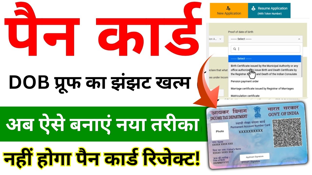 PAN Card Apply Without DOB Proof 2026 🔥 | बिना DOB Proof PAN Card कैसे बनाए | New Process