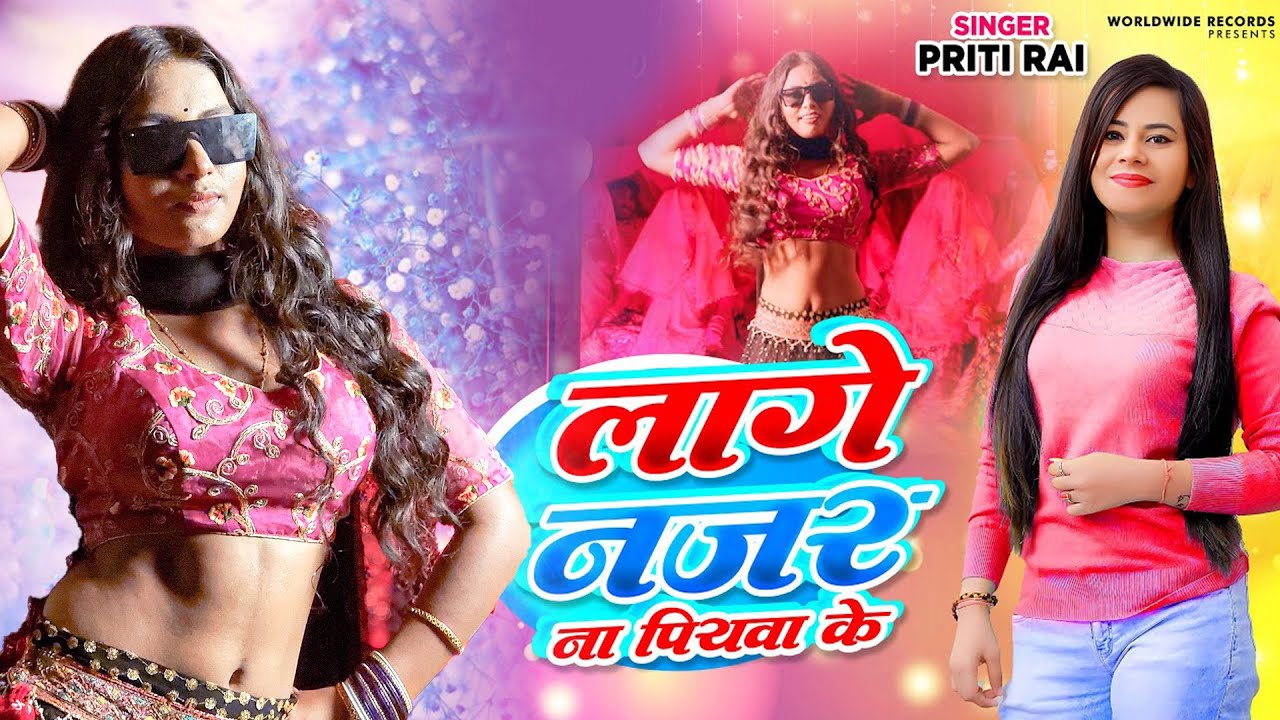 Lage Najar Na Piywa Ke | #Preeti Rai | #Rajshree Yadav | Bhojpuri Video Song 2023